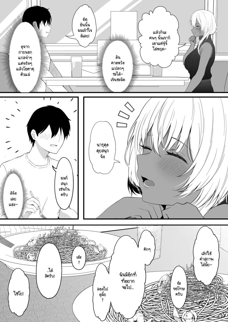 นัดเจอนอกเกมกับสาวแกลโอตาคุ